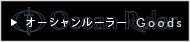 �I�[�V�������[���[�O�b�Y